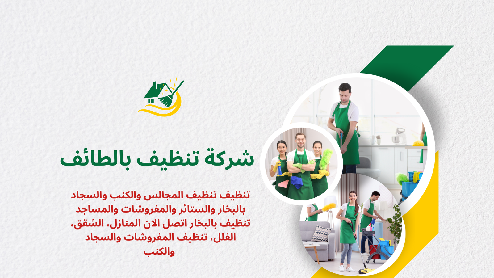 شركة نظافة بالطائف